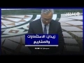 كريم زيدان: المغرب وجهة مفضلة للاستثمارات ذات تنافسية عالمية ويمتلك قدرة على التنفيذ السريع للمشاريع