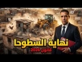 قانون جديد 2026 ينهي فوضى العشاش والبناء العشوائي عقوبات قاسية